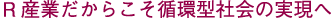 R YƂ炱z^Љ̎