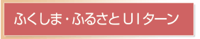 ӂ܁Eӂ邳UI^[